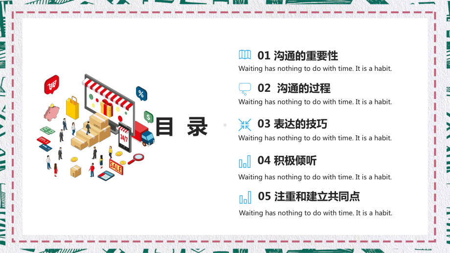 简约扁平风沟通技巧培训PPT（内容）课件.pptx_第2页