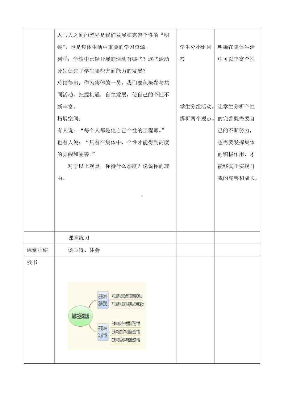 七下6.2集体生活成就我.doc_第3页