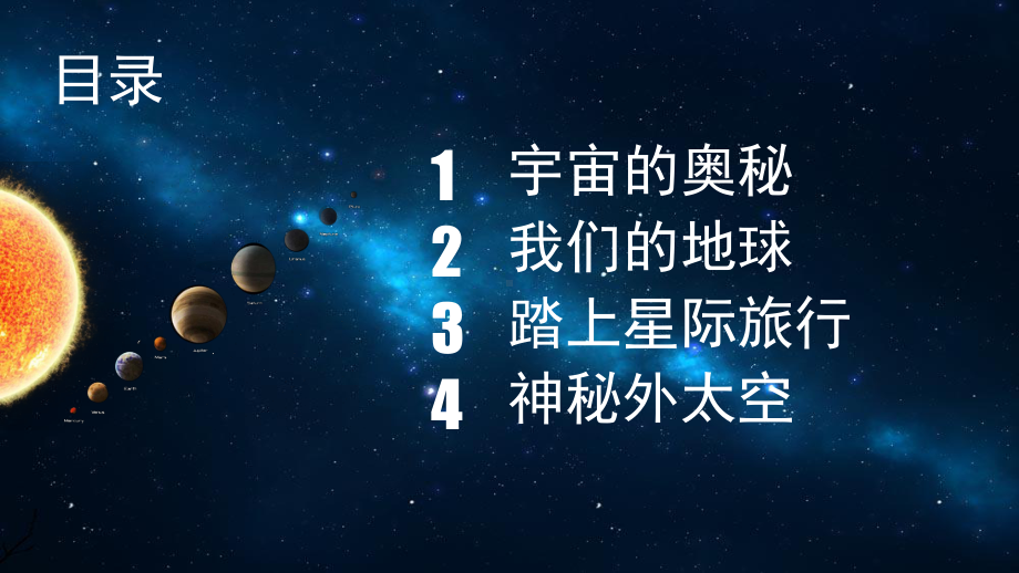 少年科普飞天梦想宇宙探索PPT（内容）课件.pptx_第2页