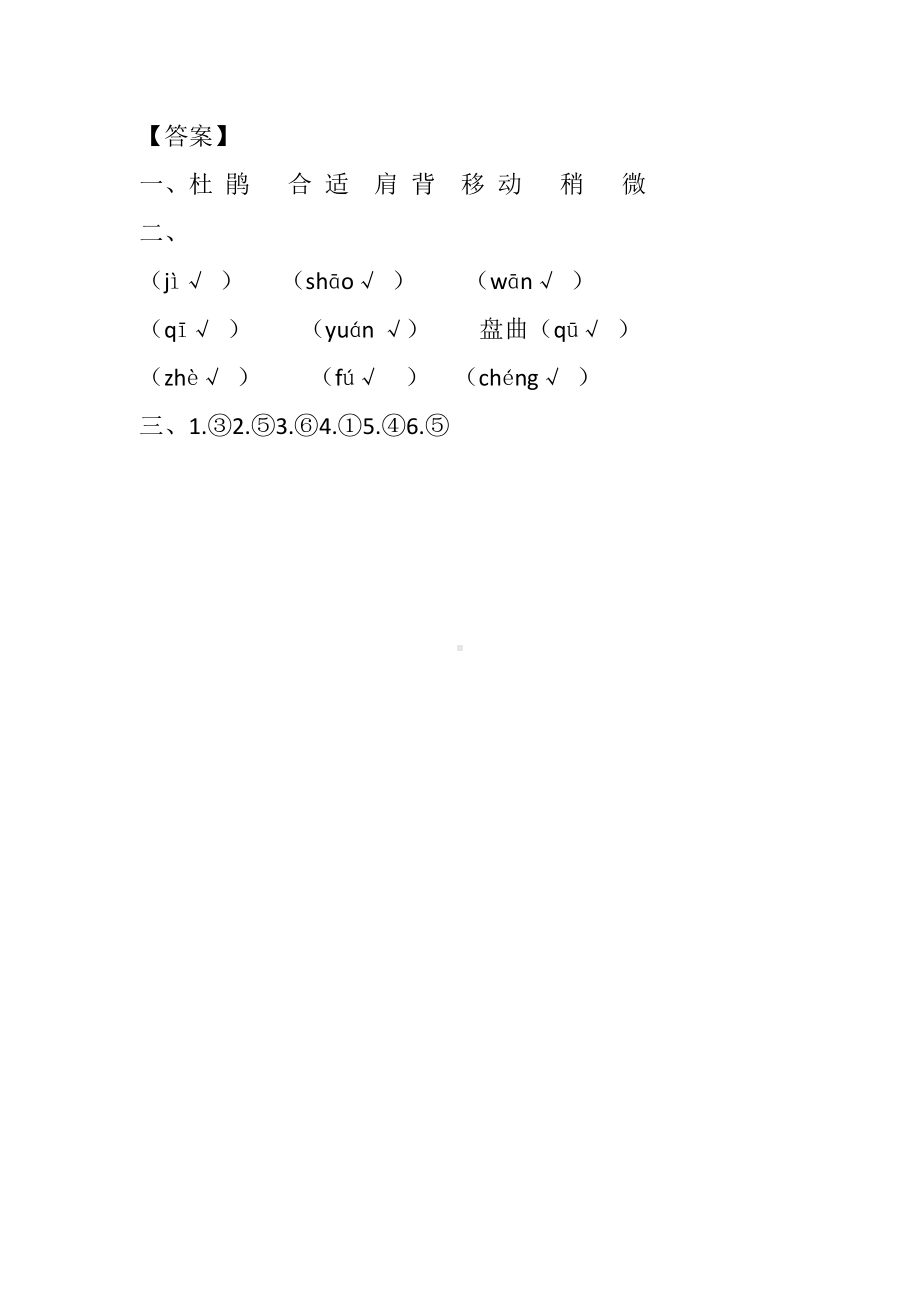 四年级语文下册-17 记金华的双龙洞课时练.docx_第2页