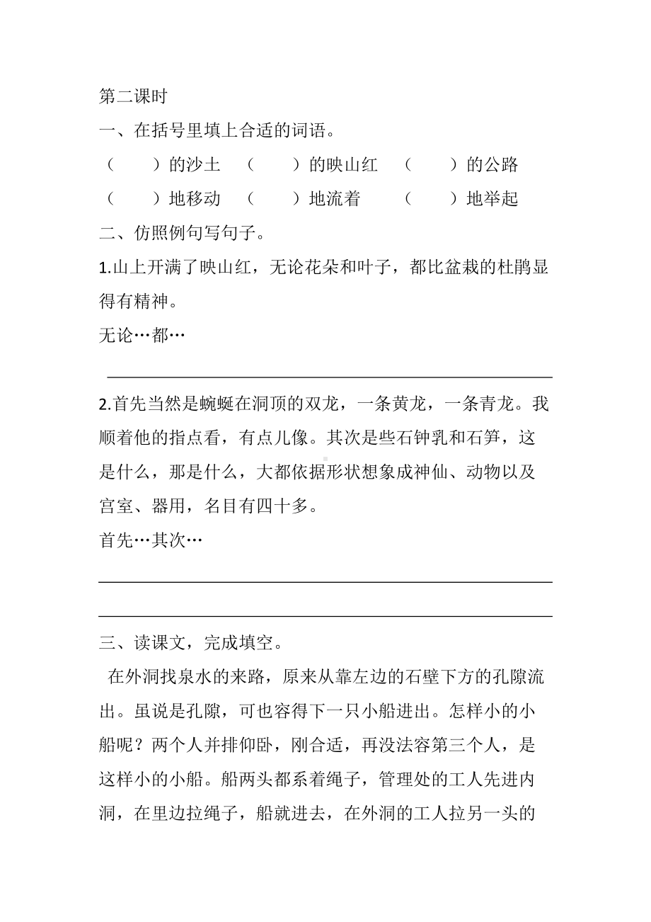 四年级语文下册-17 记金华的双龙洞课时练.docx_第3页