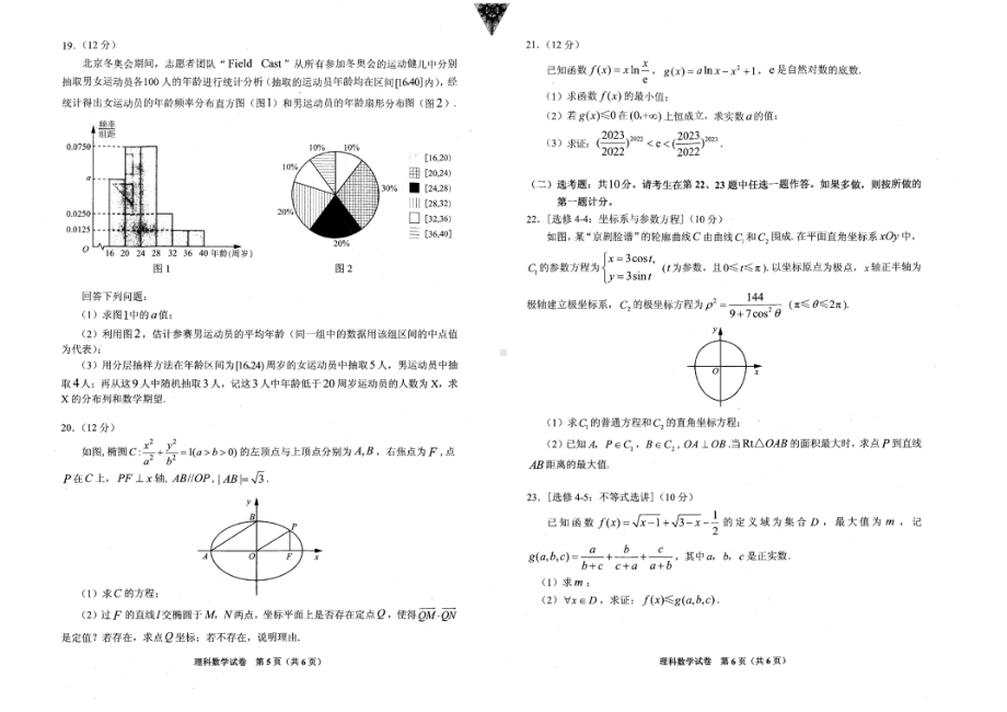 贵州2022年理数省模.pdf_第3页