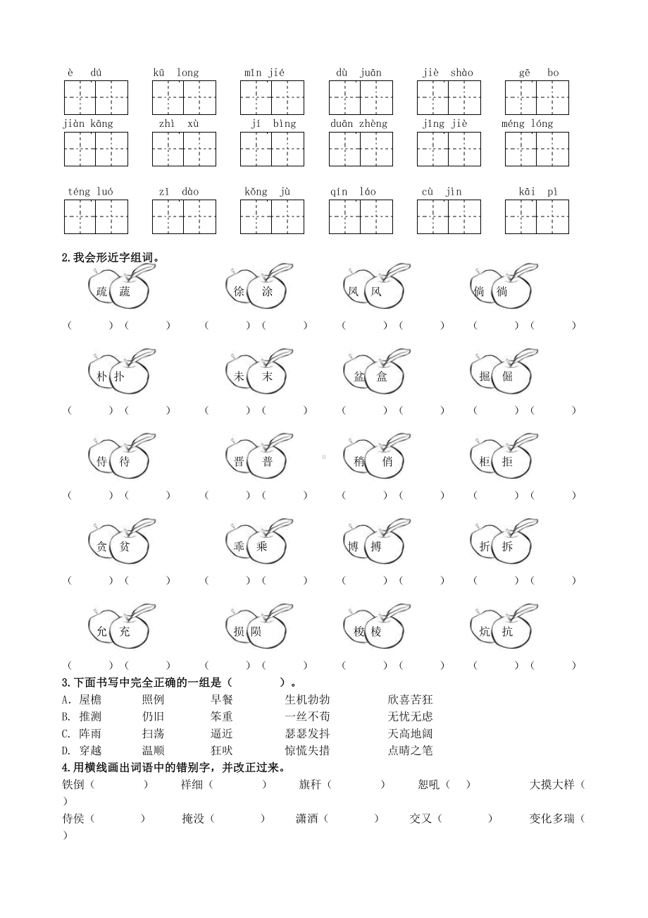 四年级语文下册-专题复习-生字专项.doc_第2页