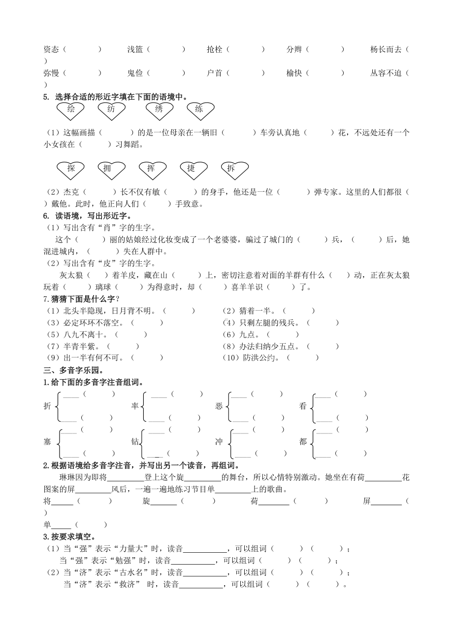 四年级语文下册-专题复习-生字专项.doc_第3页