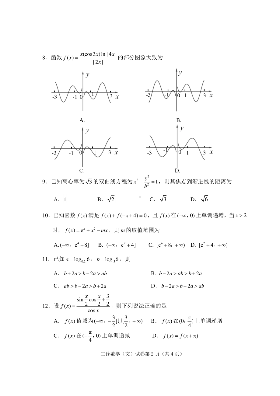 2022二诊文科数学试题.pdf_第2页