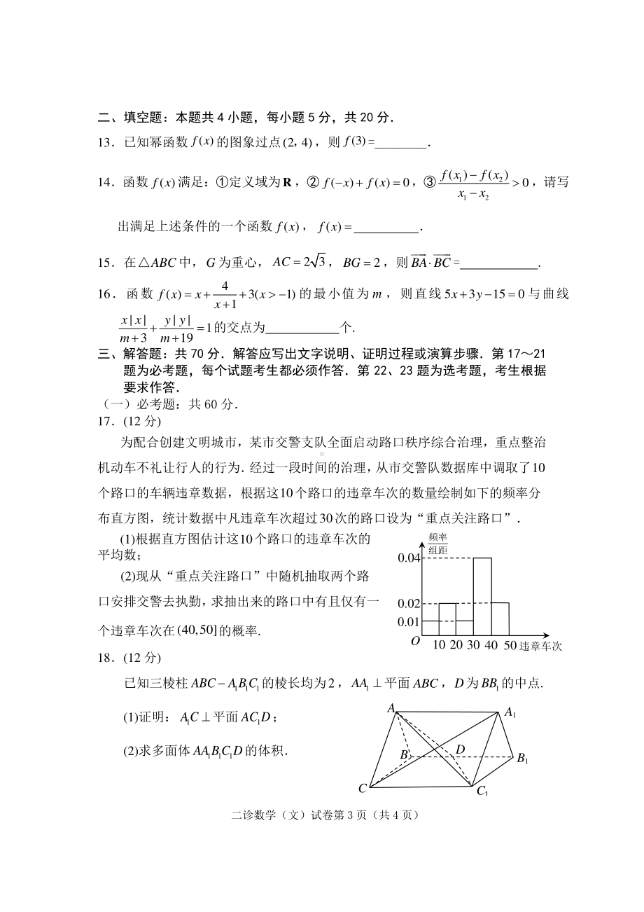 2022二诊文科数学试题.pdf_第3页