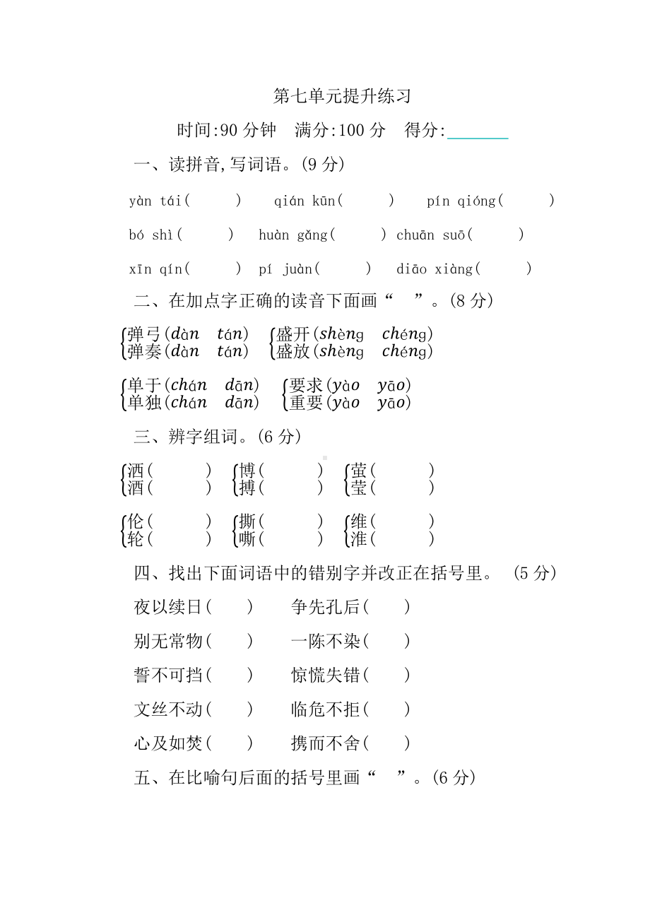 四年级语文下册-第七单元提升练习.docx_第1页