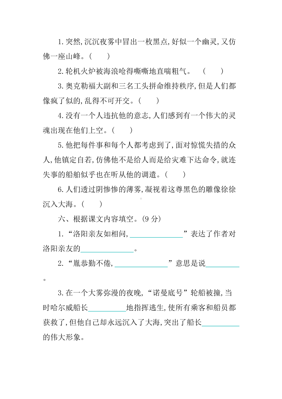 四年级语文下册-第七单元提升练习.docx_第2页