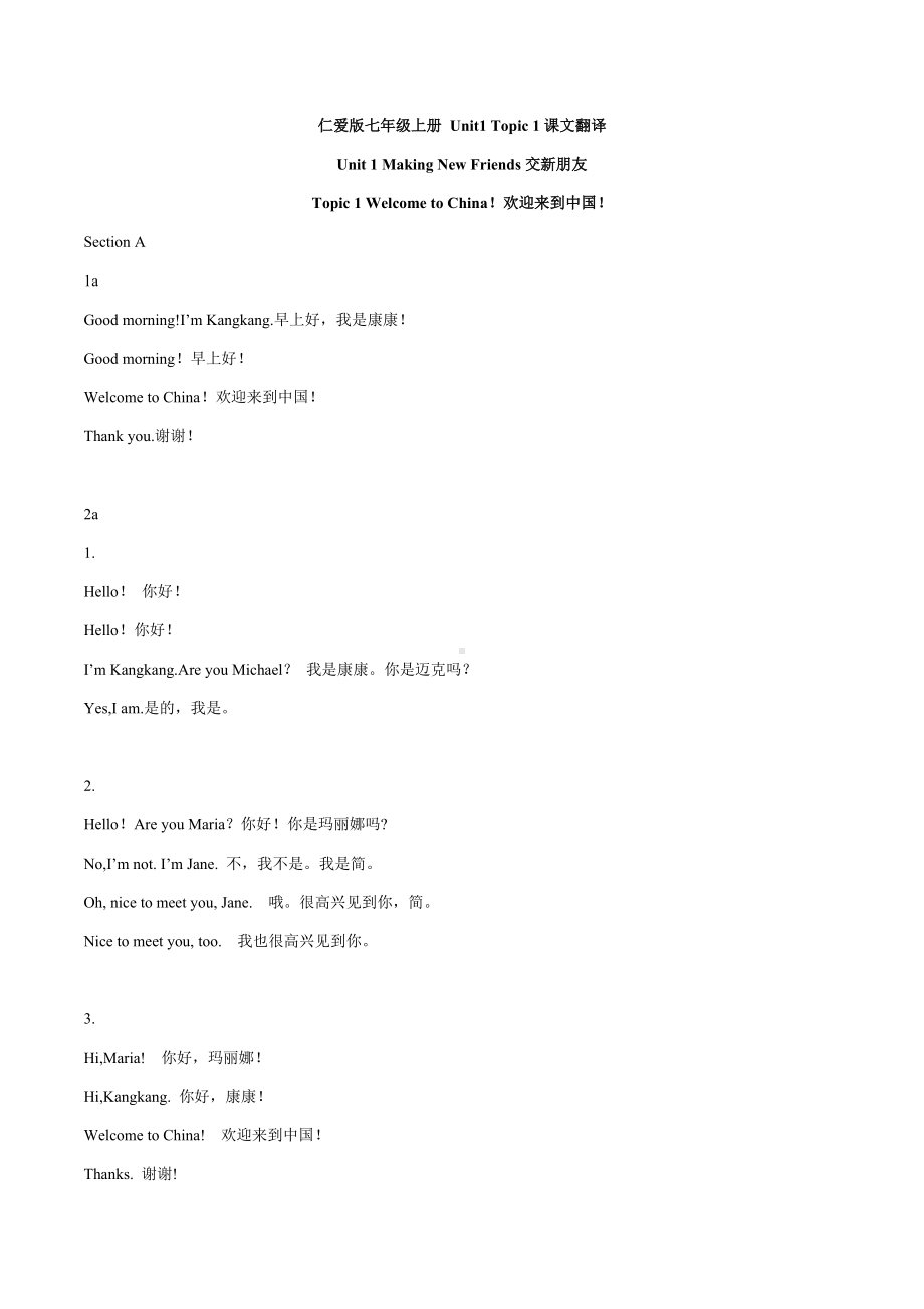 仁爱版七年级上册 Unit 1 Topic 1 课文翻译.docx_第1页