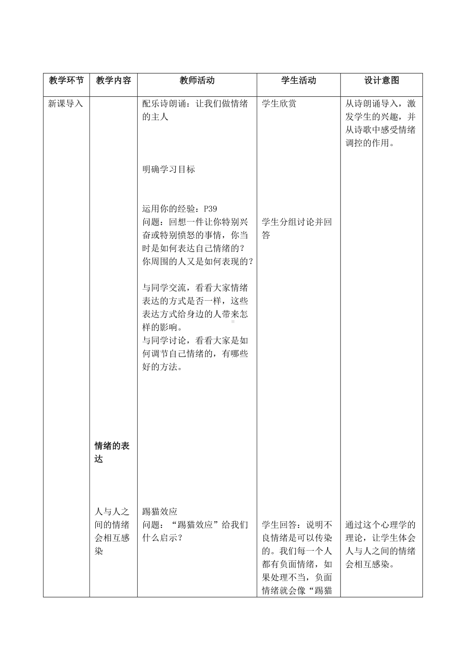 七下4.2情绪的管理.doc_第2页