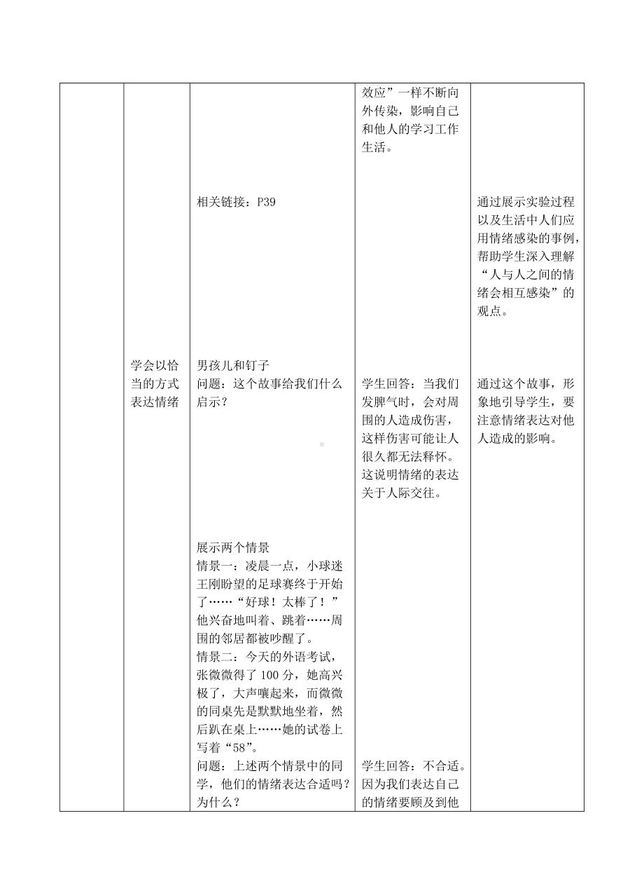 七下4.2情绪的管理.doc_第3页