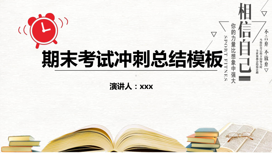 期末考试冲刺总结教学课件.pptx_第1页