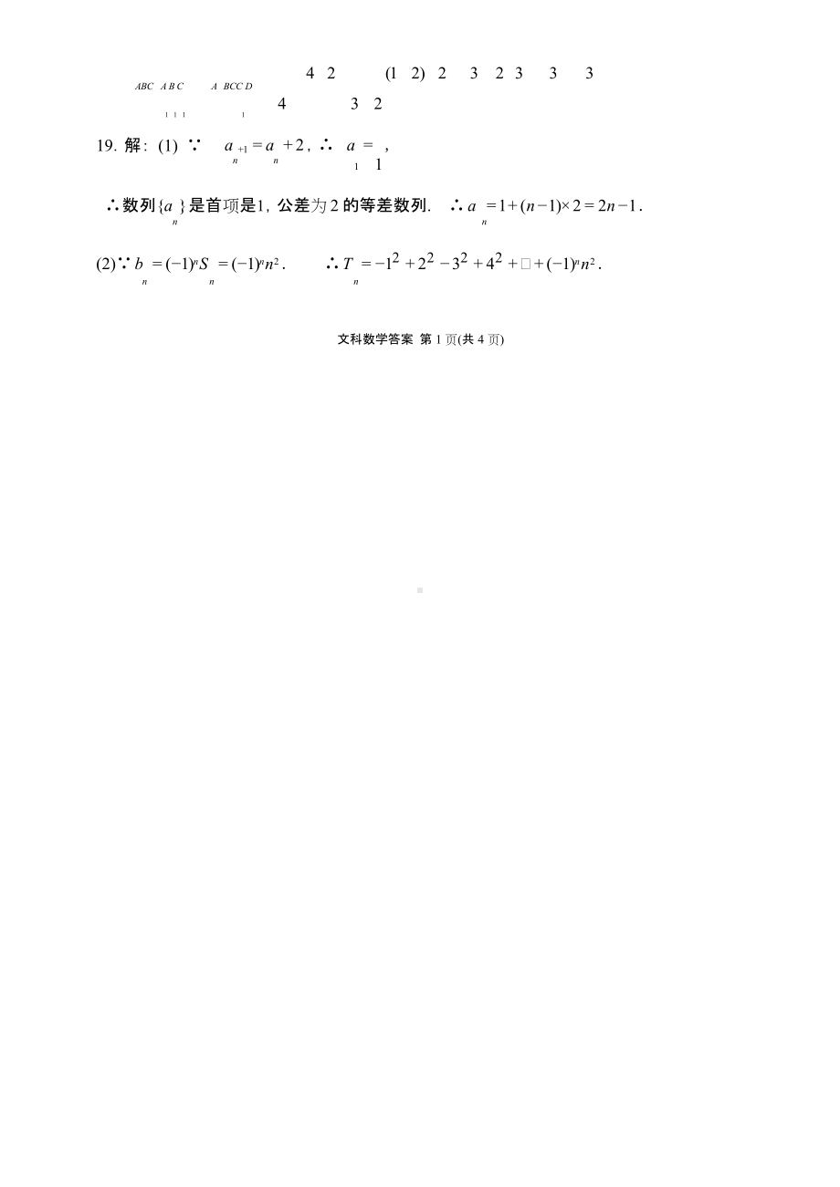 达州2022二诊文数答案.doc_第2页