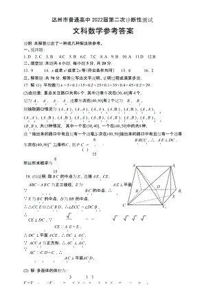 达州2022二诊文数答案.doc