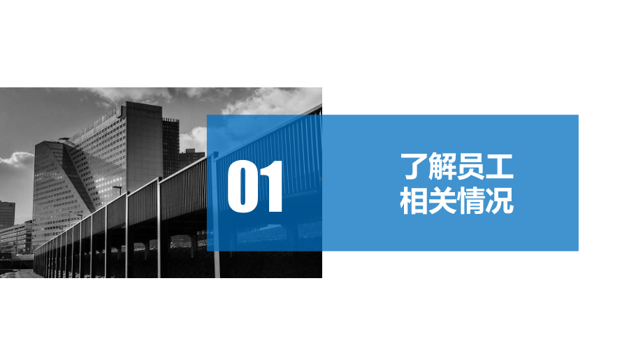 通用商务销售培训计划书数据统计分析报告教学课件.pptx_第3页