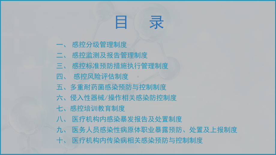 医院医疗机构感染预防与控制教育教学课件.pptx_第2页