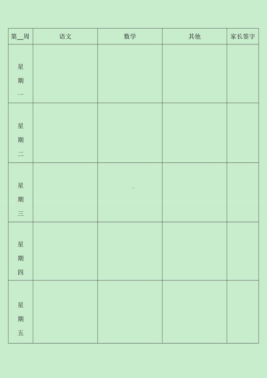 教师常用表格：家校联系本5.doc_第2页