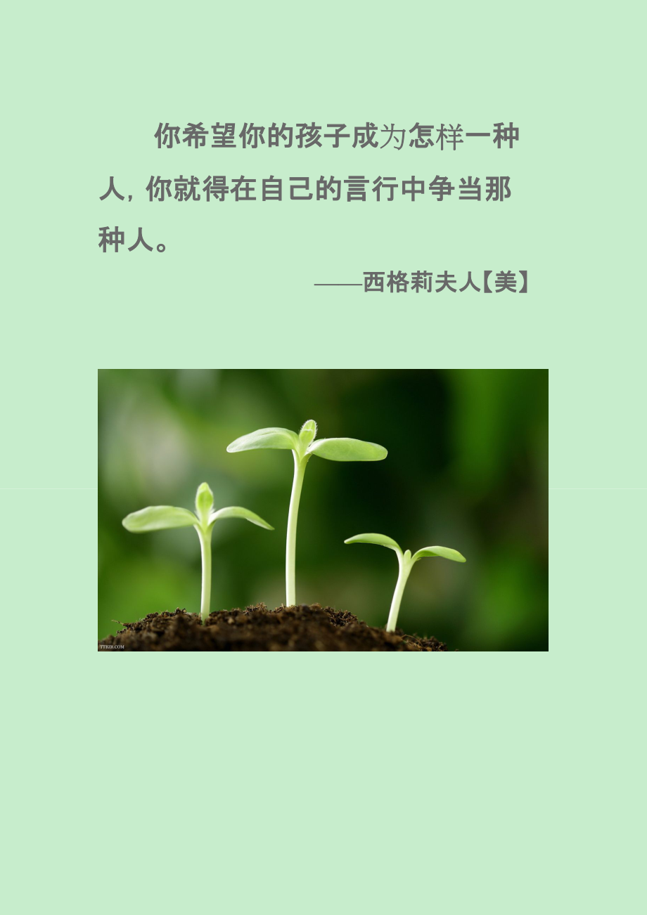 教师常用表格：家校联系本5.doc_第3页