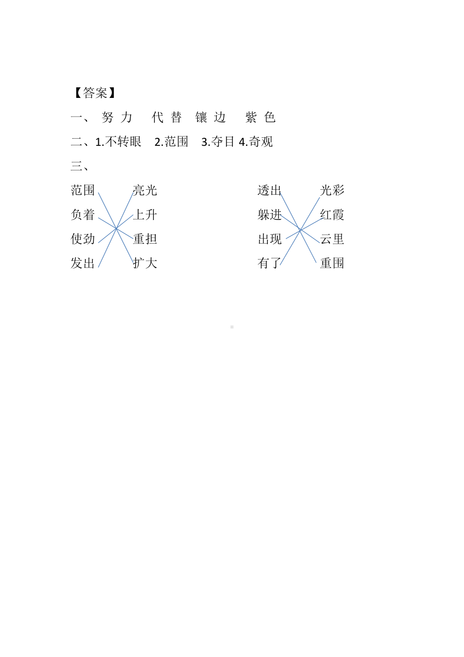 四年级语文下册-16 海上日出课时练.docx_第2页