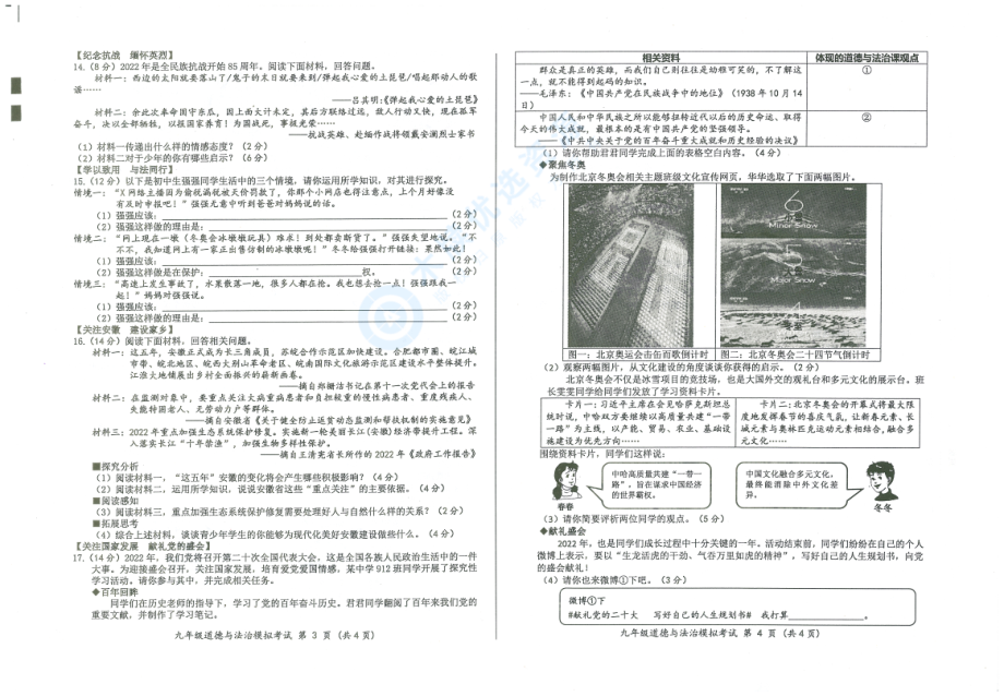 （9道）2022合肥市瑶海区一模道德与法治试卷.pdf_第2页