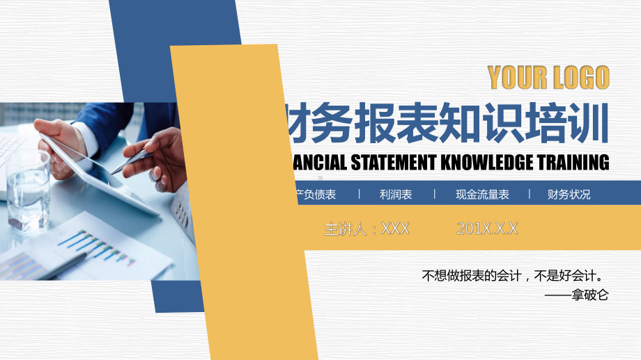 财务报表经营报告企业财务分析培训PPT（内容）课件.pptx_第1页