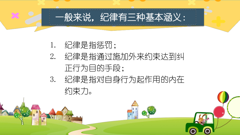 中小学校遵守校纪班规建造绿色校园主题班会PPT（内容）课件.pptx_第2页