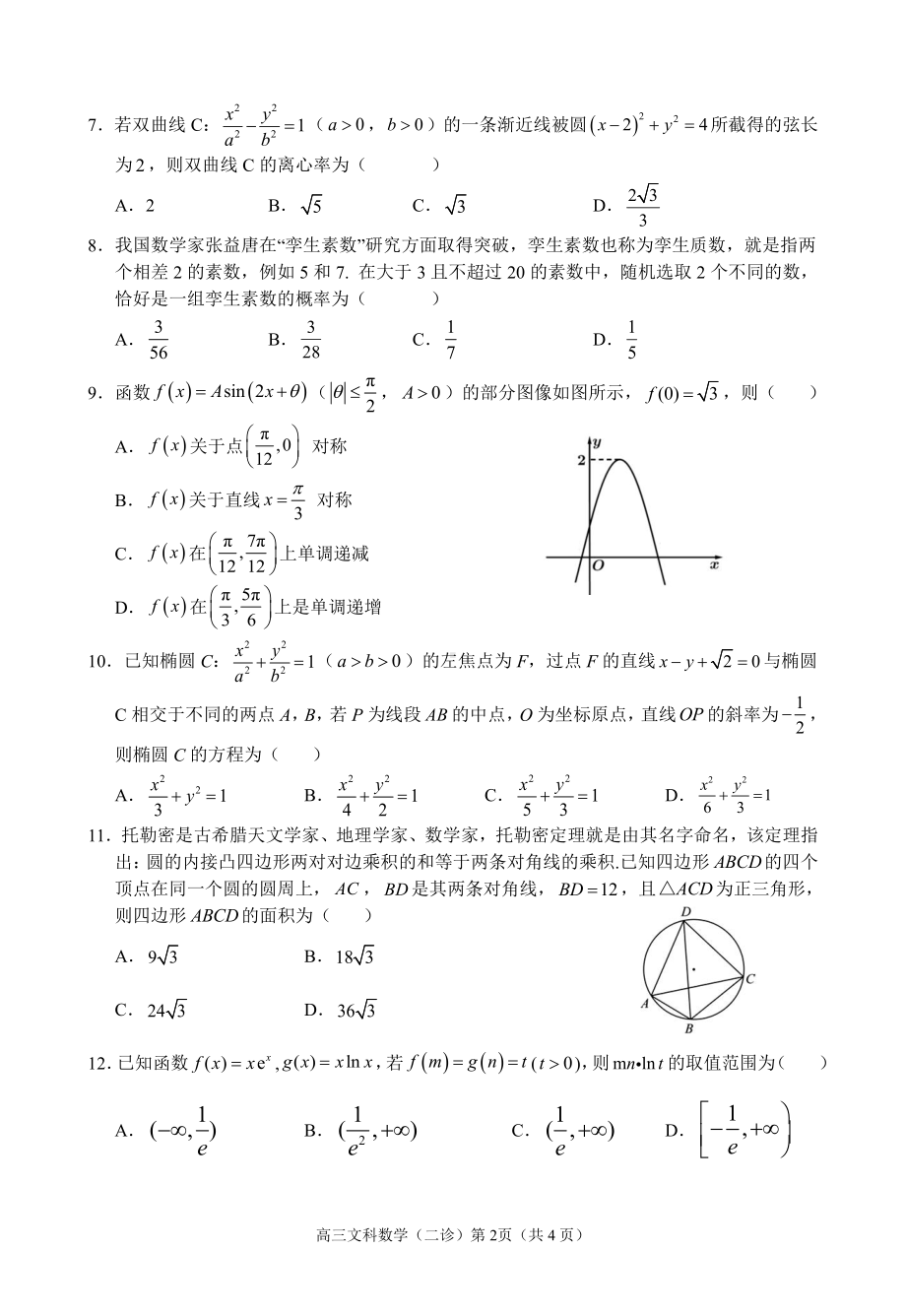 南充市2022届二诊文科数学.pdf_第2页