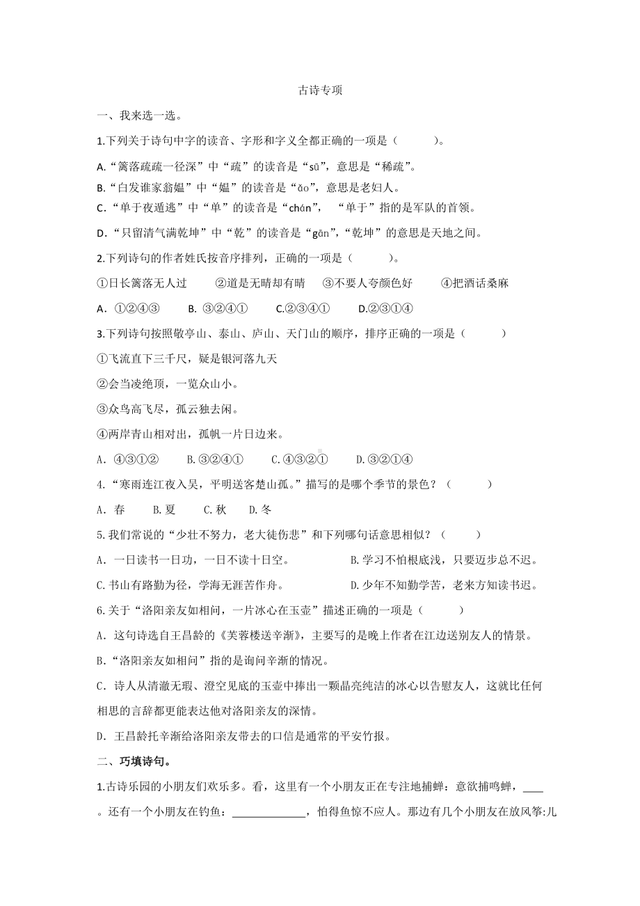 四年级语文下册-专题复习-古诗专项.docx_第1页