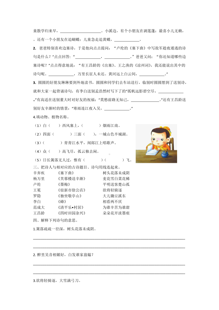 四年级语文下册-专题复习-古诗专项.docx_第2页