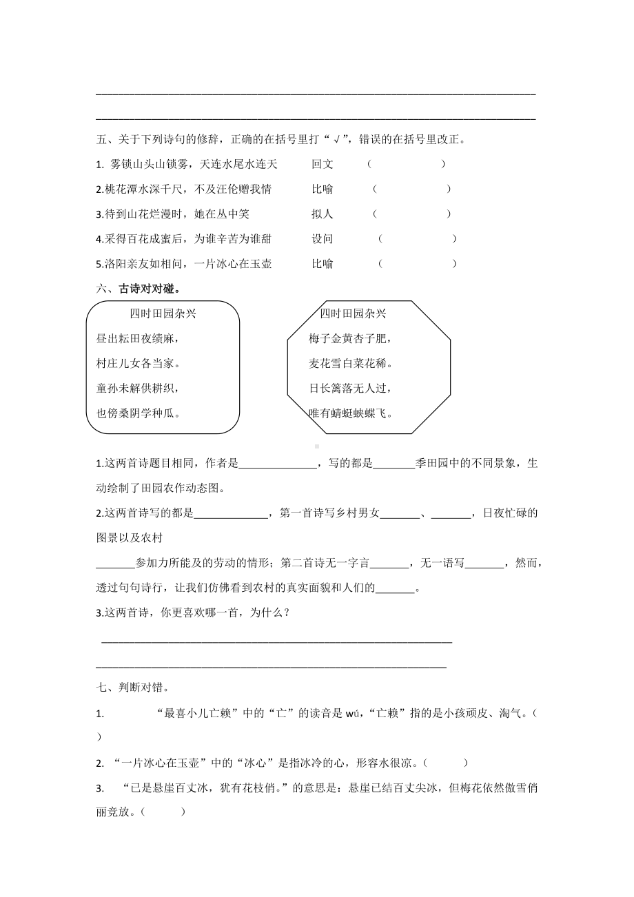 四年级语文下册-专题复习-古诗专项.docx_第3页