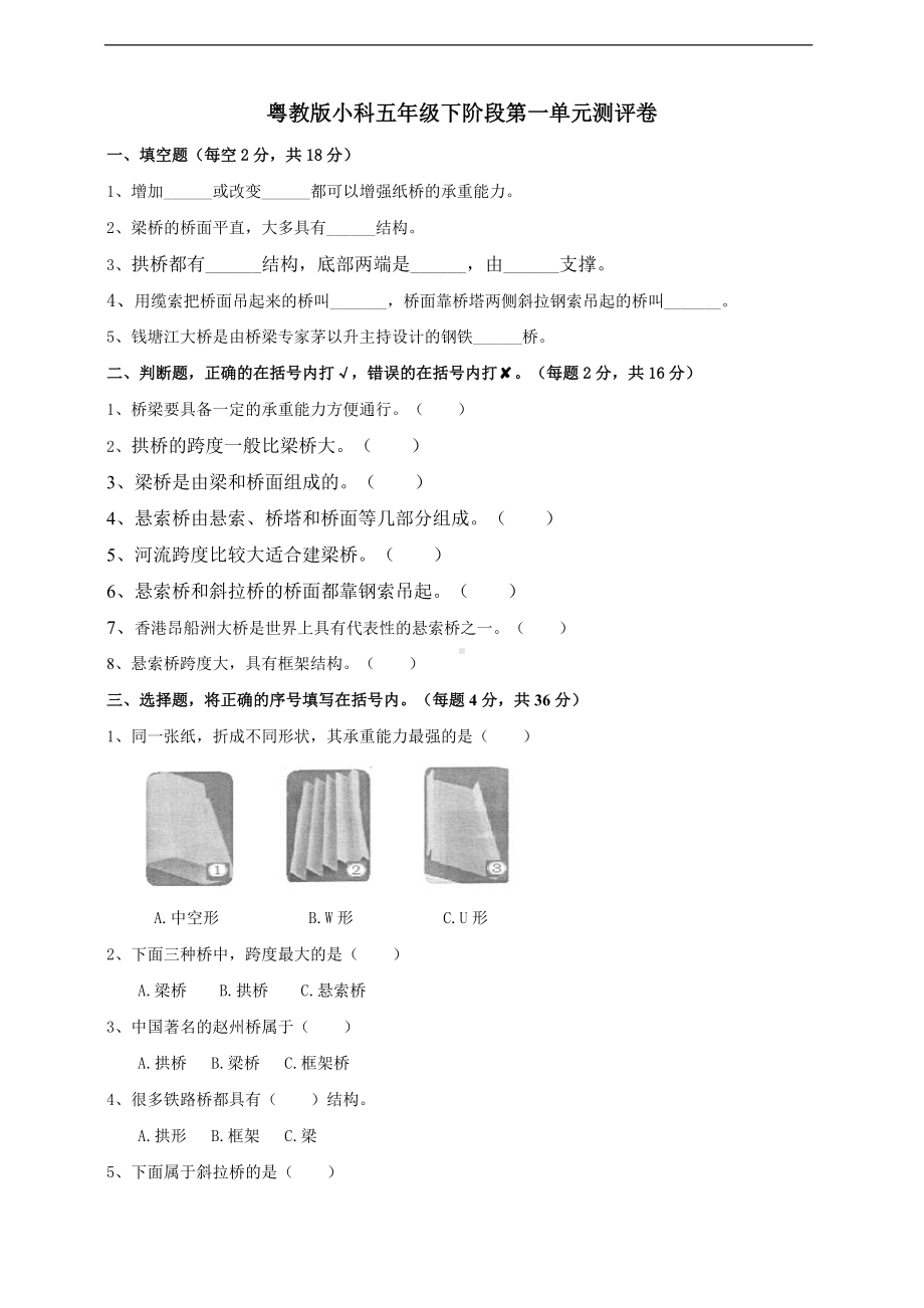 粤教版五年级下册科学第一单元测评卷（含答案）.doc_第1页