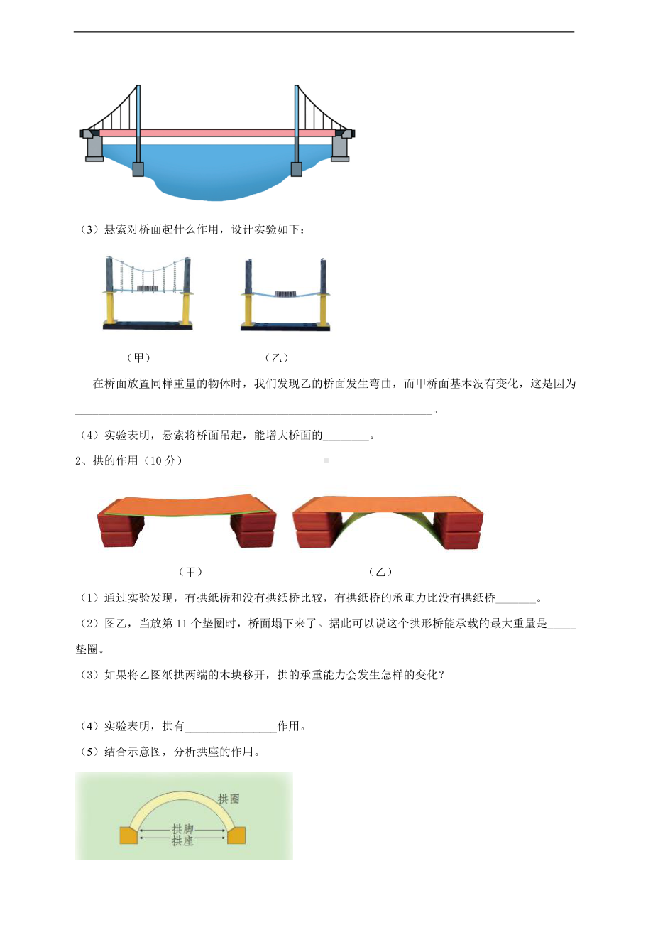 粤教版五年级下册科学第一单元测评卷（含答案）.doc_第3页