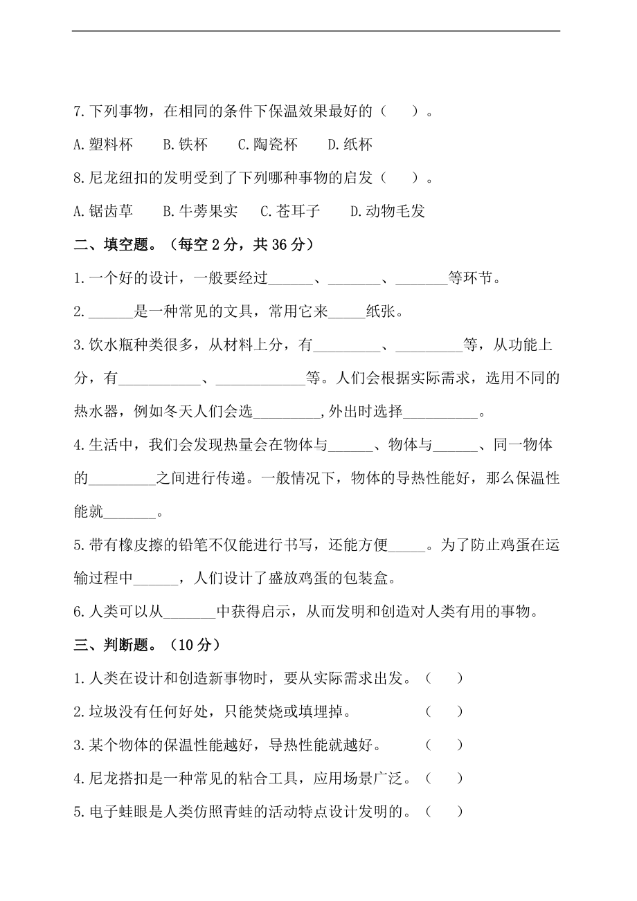 2022粤教粤科版六年级下册科学第一单元《小小设计师》单元检测题（含答案案）.doc_第2页