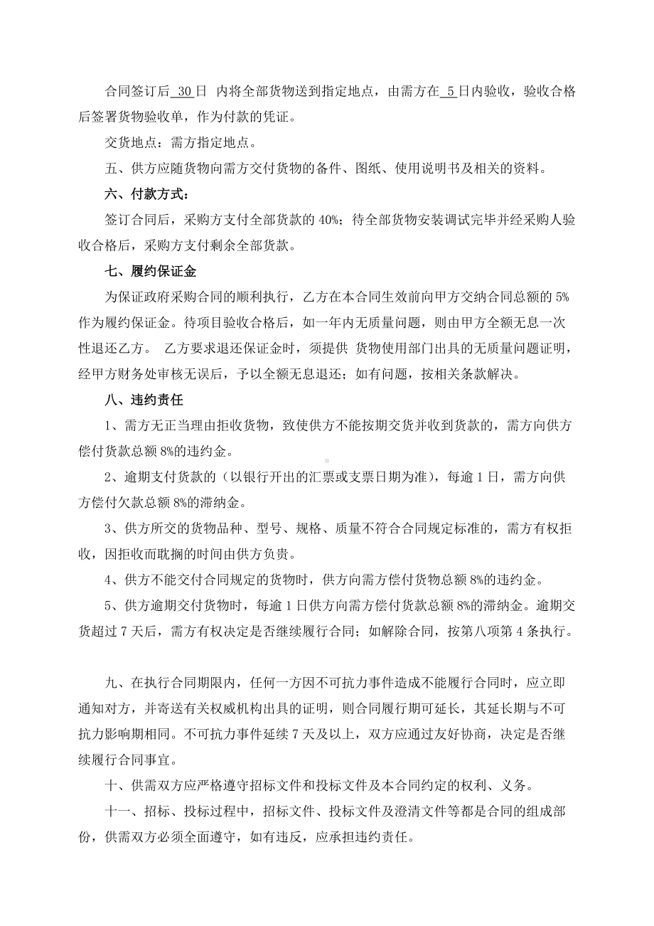 大学生体质健康标准测试项目采购合同模板(根据民法典新修订).docx_第3页