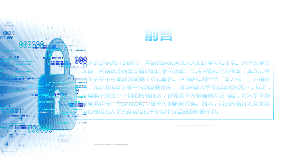 蓝色扁平风大学生网络安全教学课件.pptx_第2页