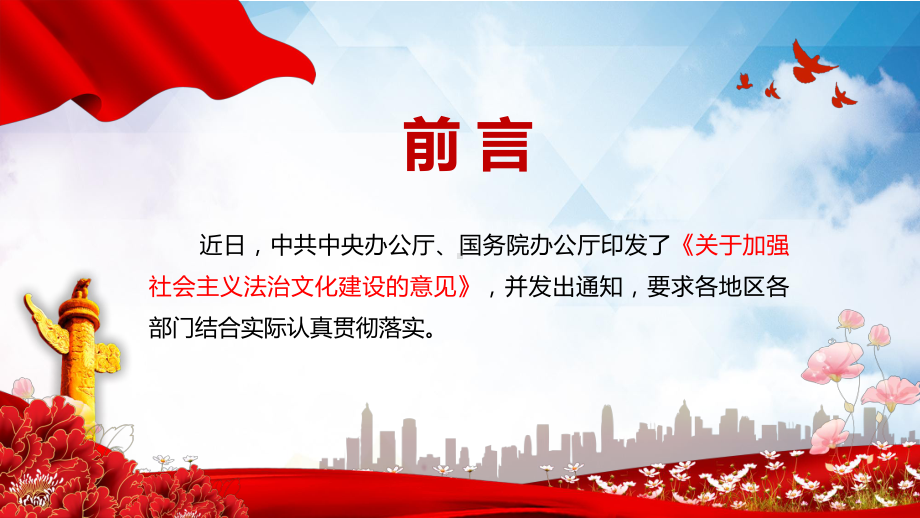 全文解读2021年《关于加强社会主义法治文化建设的意见》PPT（内容）课件.pptx_第2页