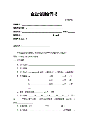 企业培训合同书.docx