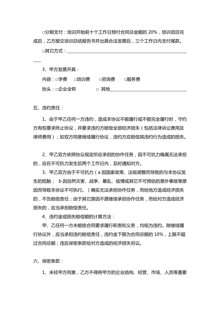 企业培训合同书.docx_第3页