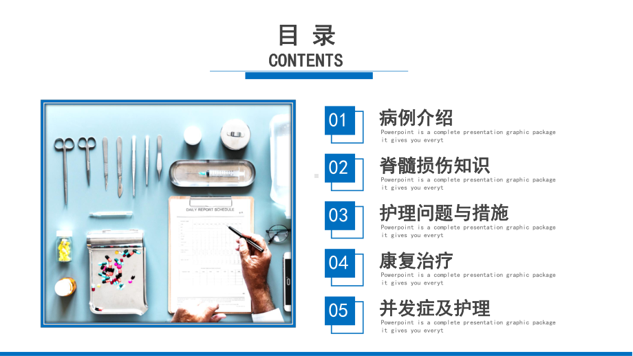 蓝色医疗骨髓损伤护理查房PPT（内容）课件.pptx_第3页