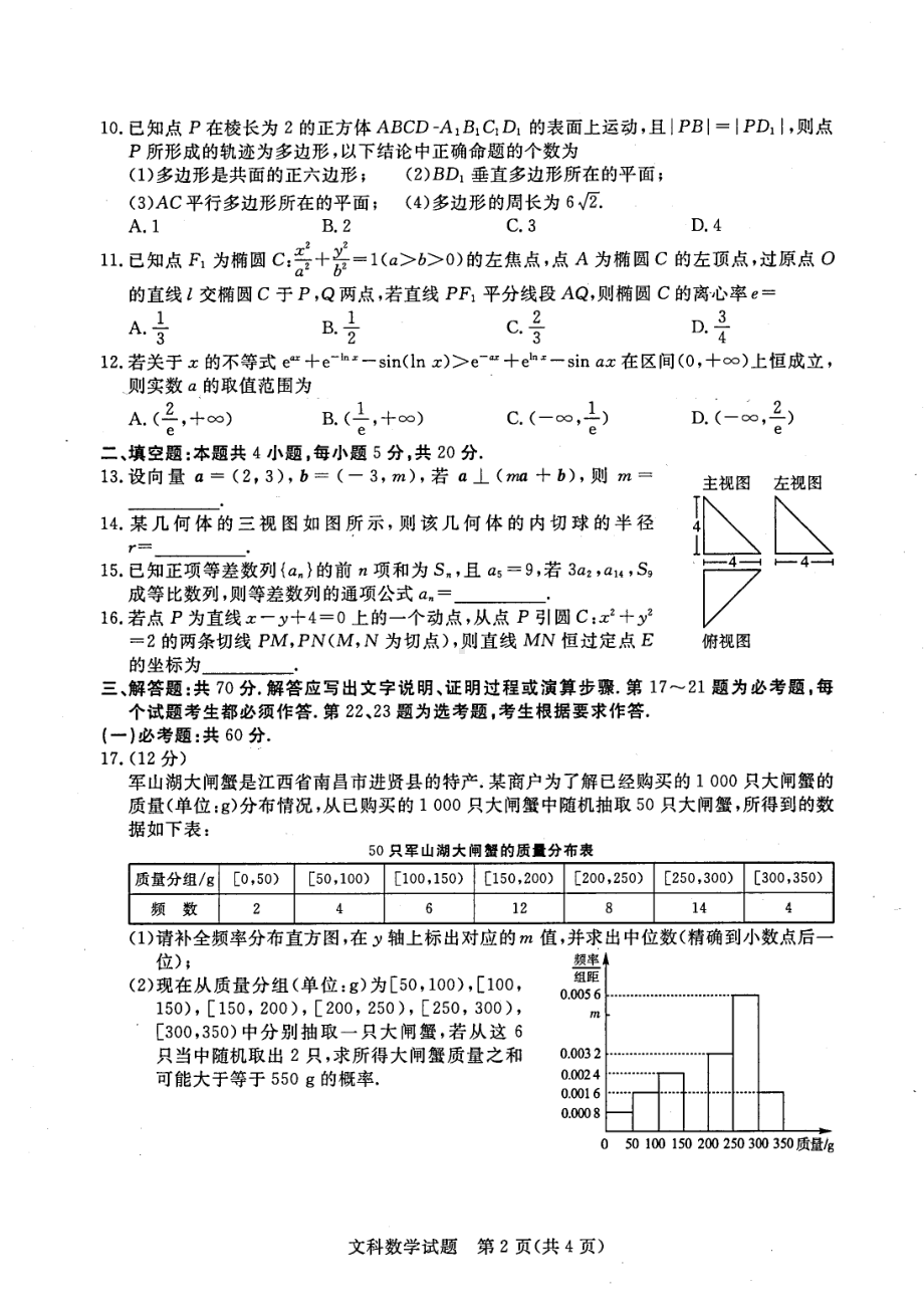 江西省2022届高三文科数学二模试卷及答案.pdf_第2页