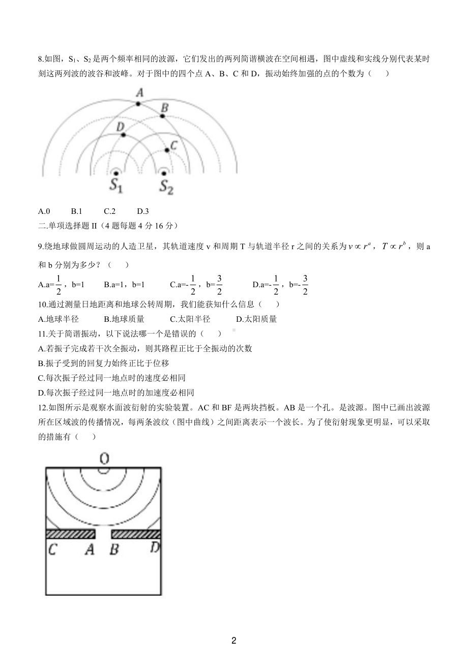 上海中学高一下学期期中物理试卷（及答案）.pdf_第2页