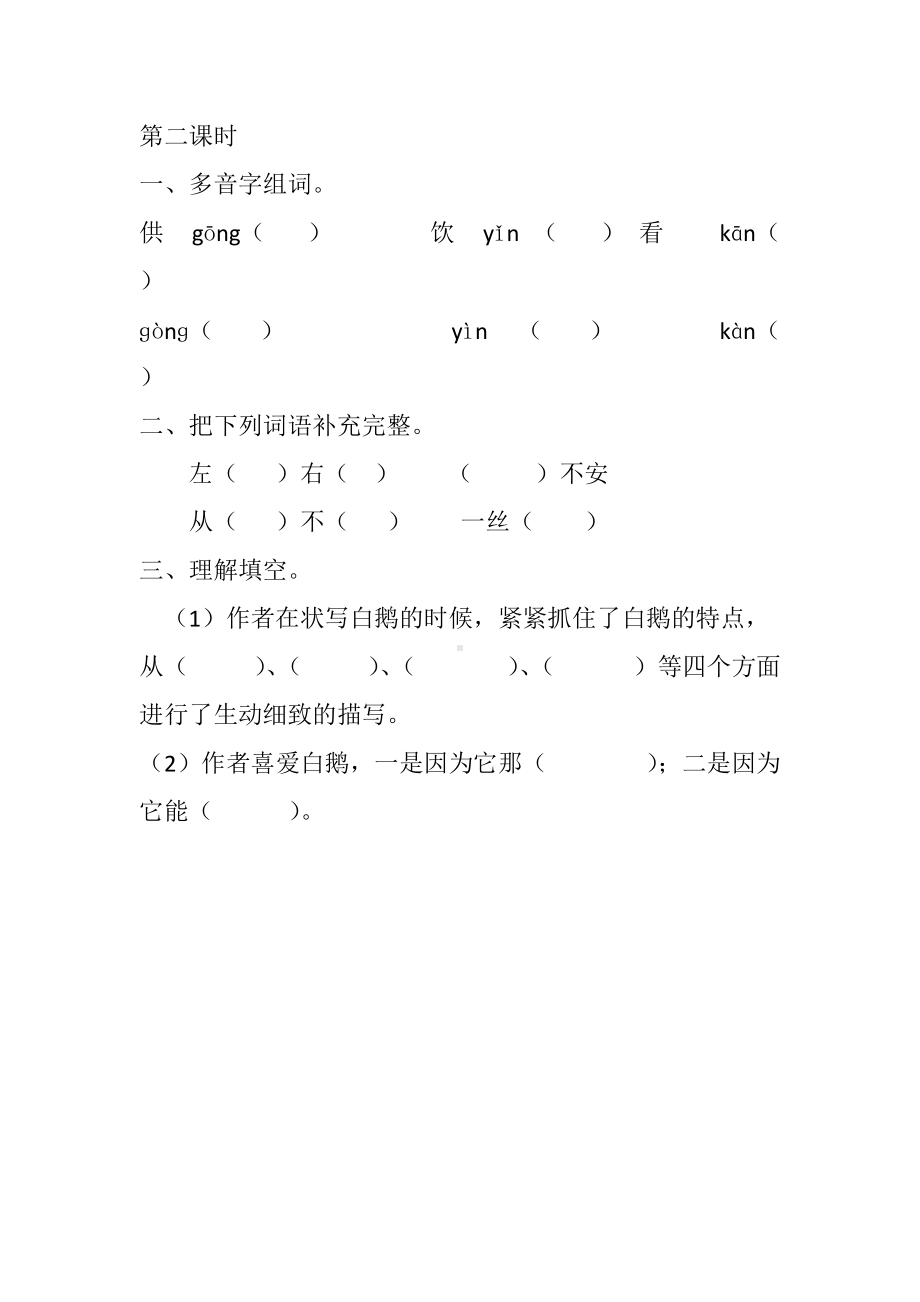 四年级语文下册-15 白鹅课时练.docx_第3页