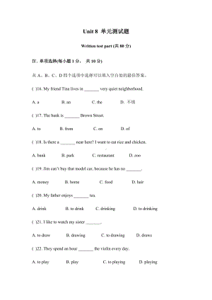 七年级人教新目标英语下册Unit 8 单元测试题 2.doc