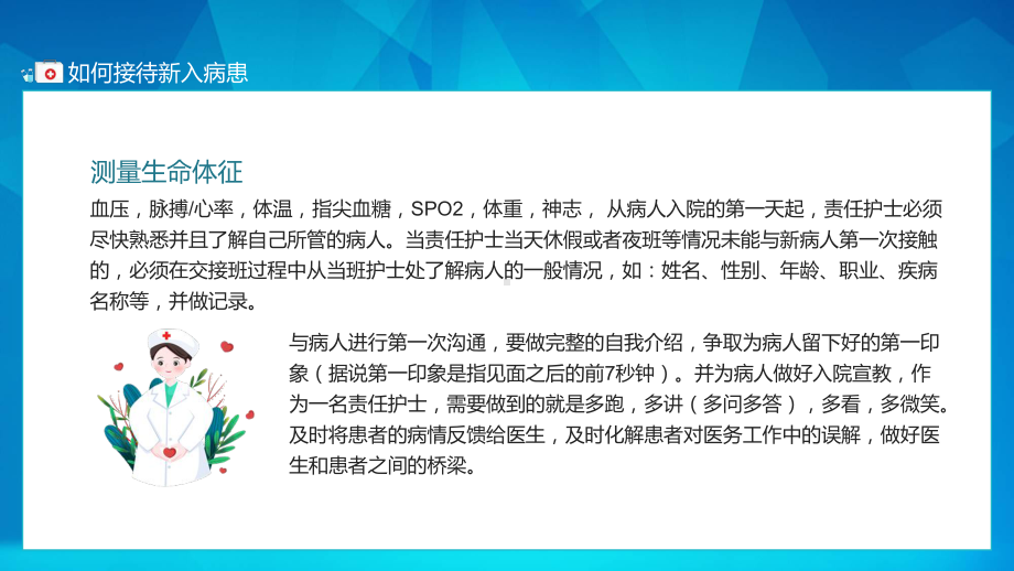 如何接待新入病患护理教学小讲课PPT（内容）课件.pptx_第3页