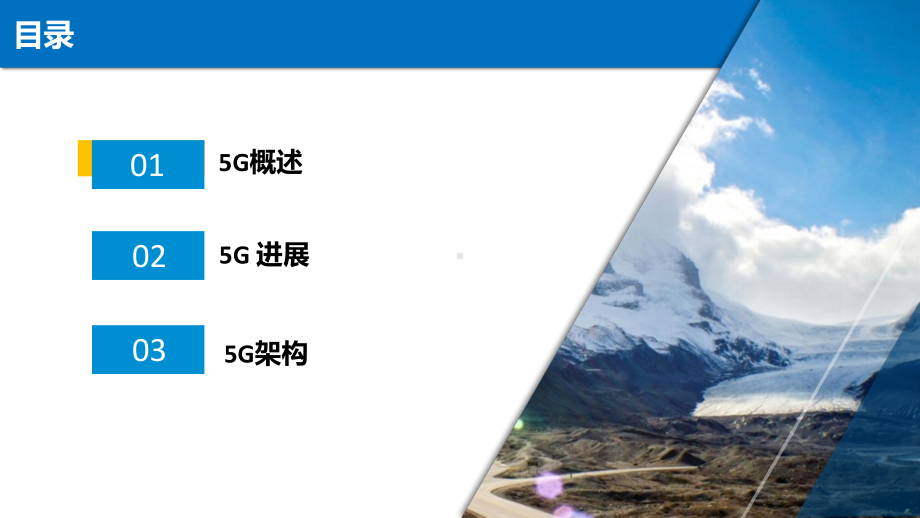 5G未来已来5G概述发展进程基本架构教学课件.ppt_第2页