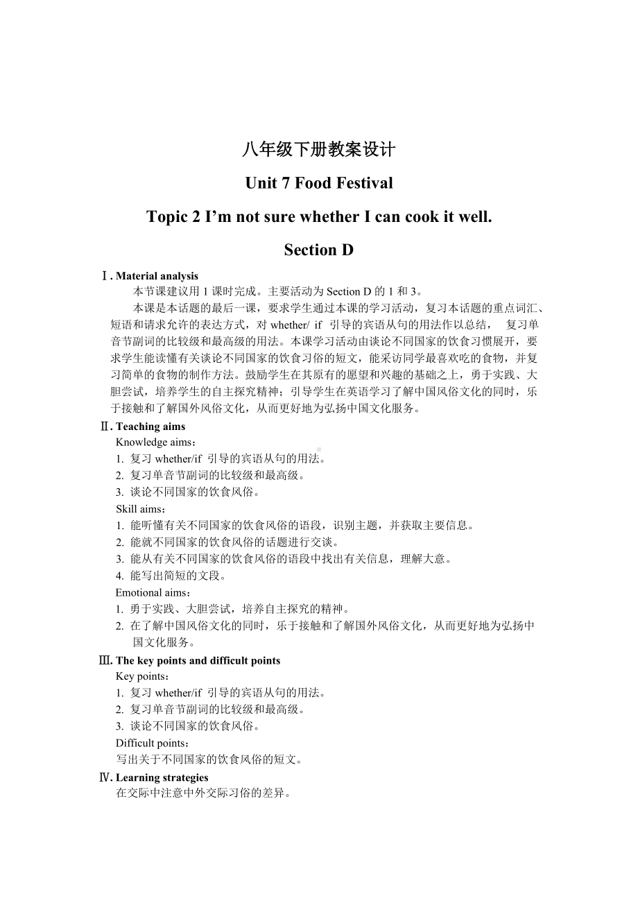 八下教案设计unit7. Topic2. sectionD.doc_第1页