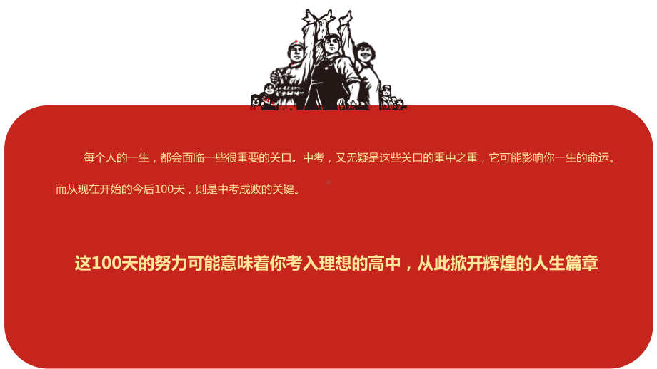 红色大气中考冲刺动员主题班会教学课件.pptx_第2页