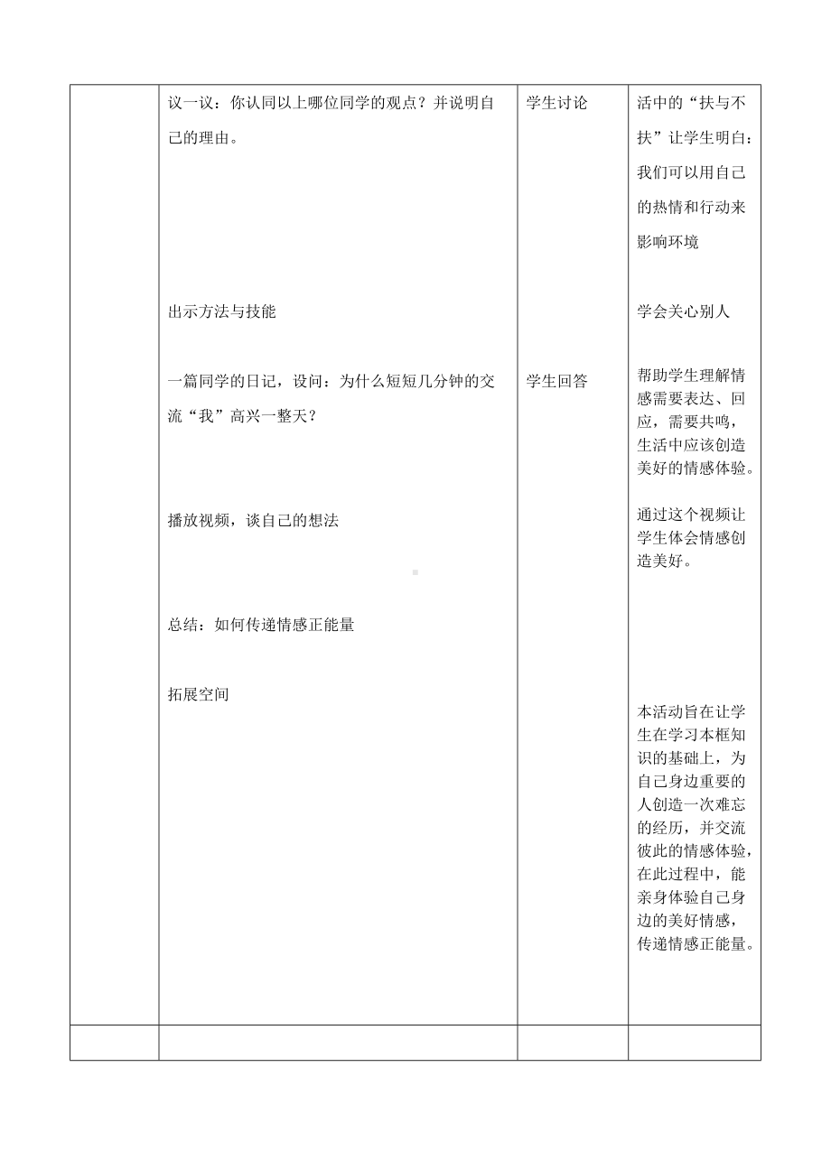 七下5.2在品味情感中成长.doc_第3页