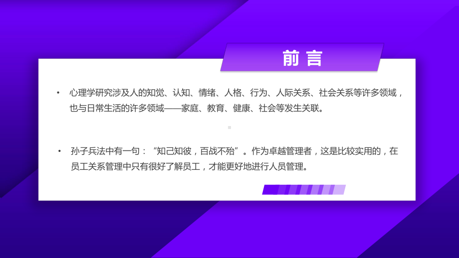 紫色简约风职场心理学培训教学课件.pptx_第3页