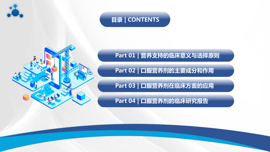 医疗药品水解蛋白营养剂介绍教学课件.pptx_第2页